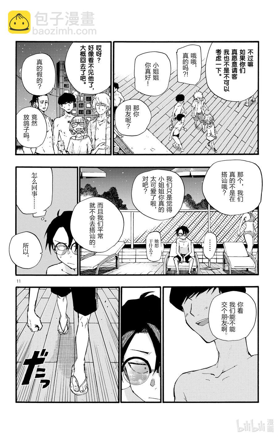 14 您就是现充达人？11