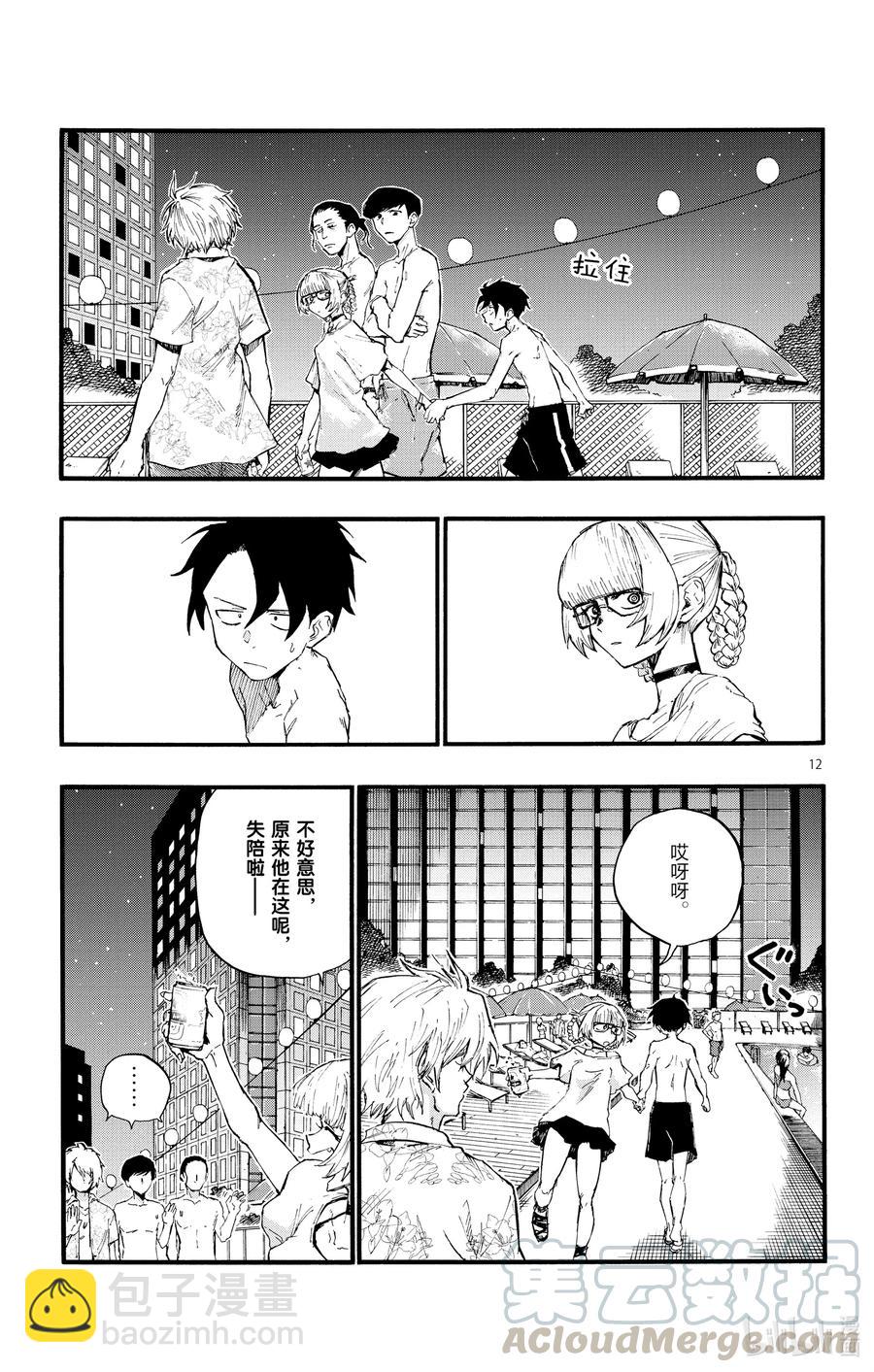 14 您就是现充达人？12