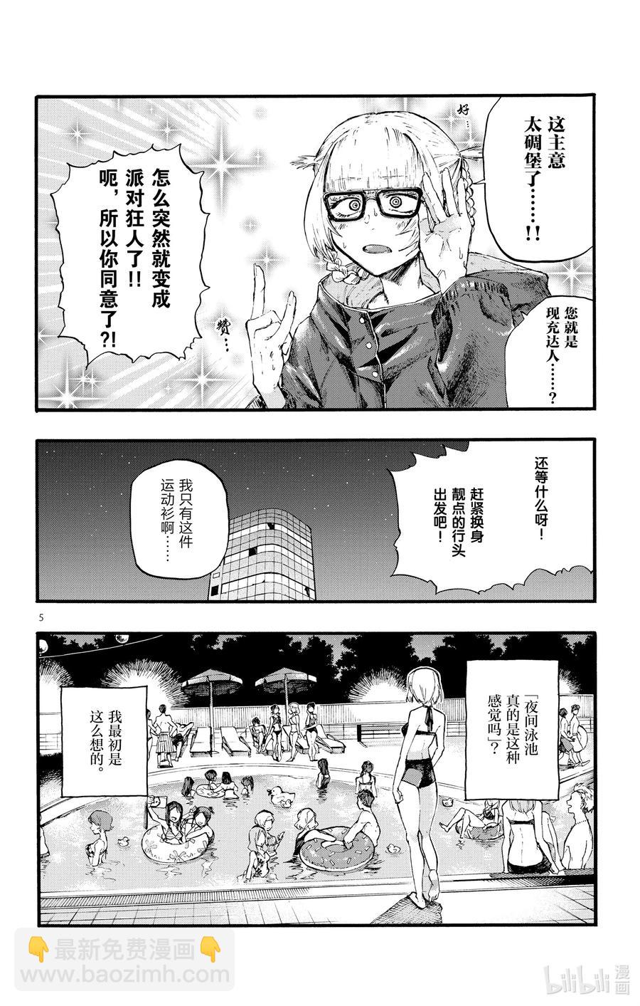 14 您就是现充达人？5