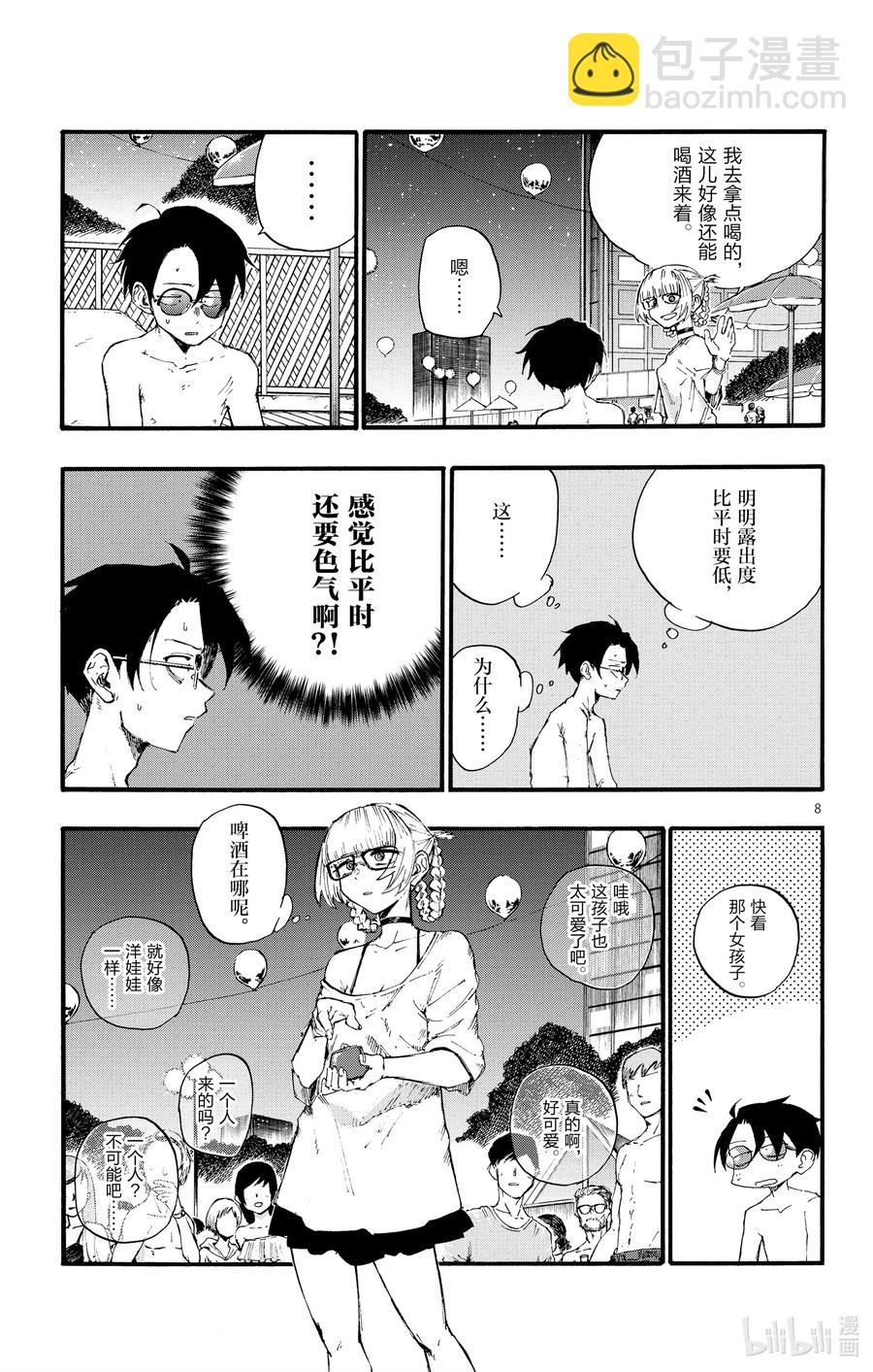 14 您就是现充达人？8