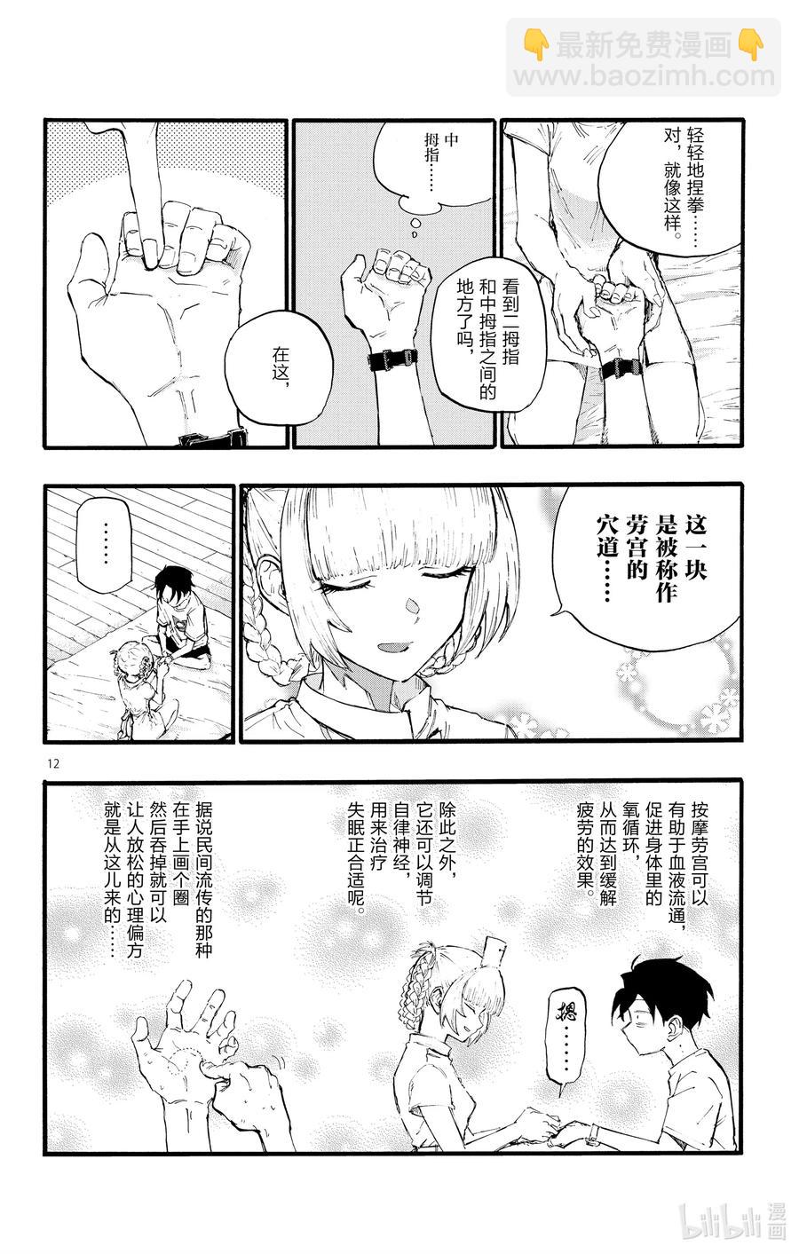 15 这一块是被称作劳宫的穴道。11