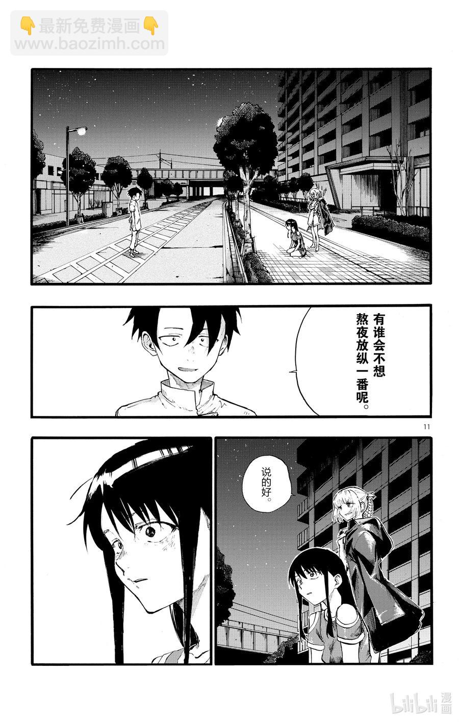 18 良宵苦短，快乐就好。10