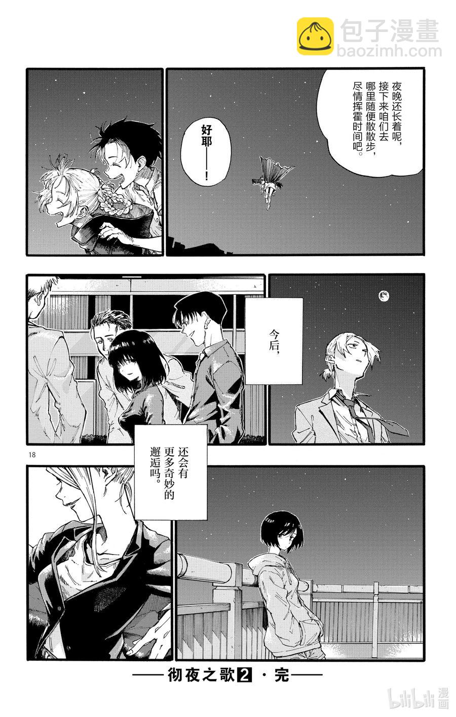18 良宵苦短，快乐就好。17