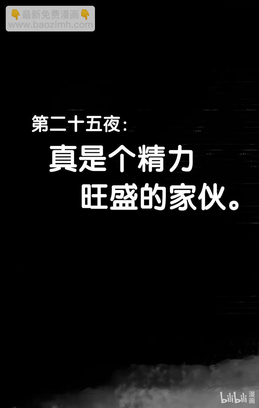 25 真是个精力旺盛的家伙。2