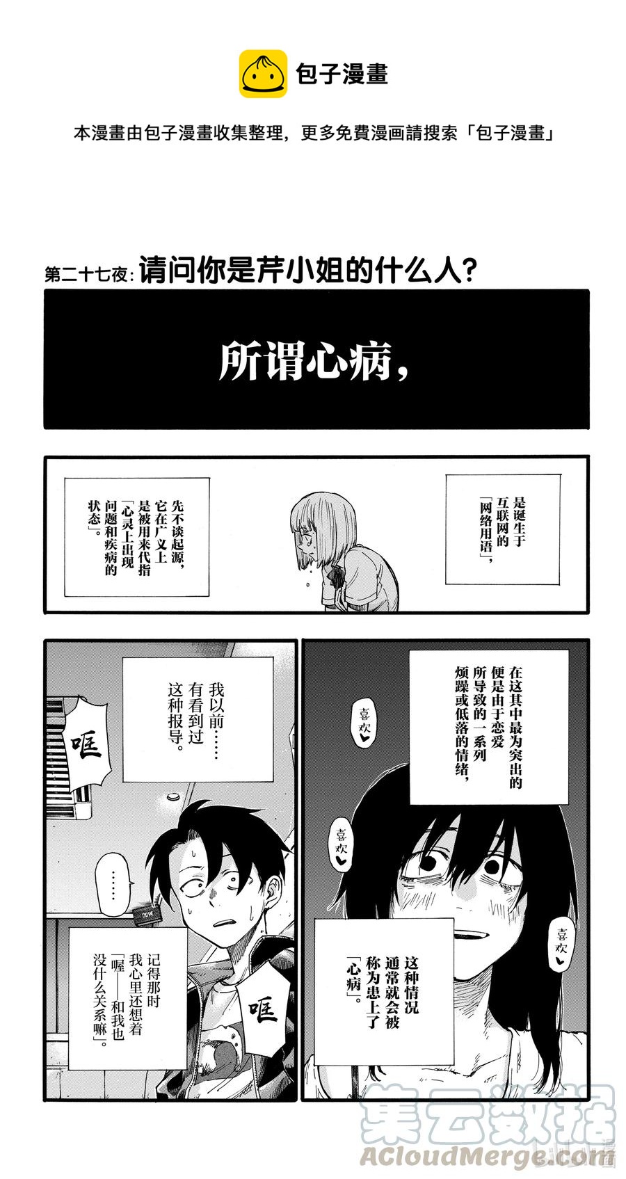 27 请问你是芹小姐的什么人？0