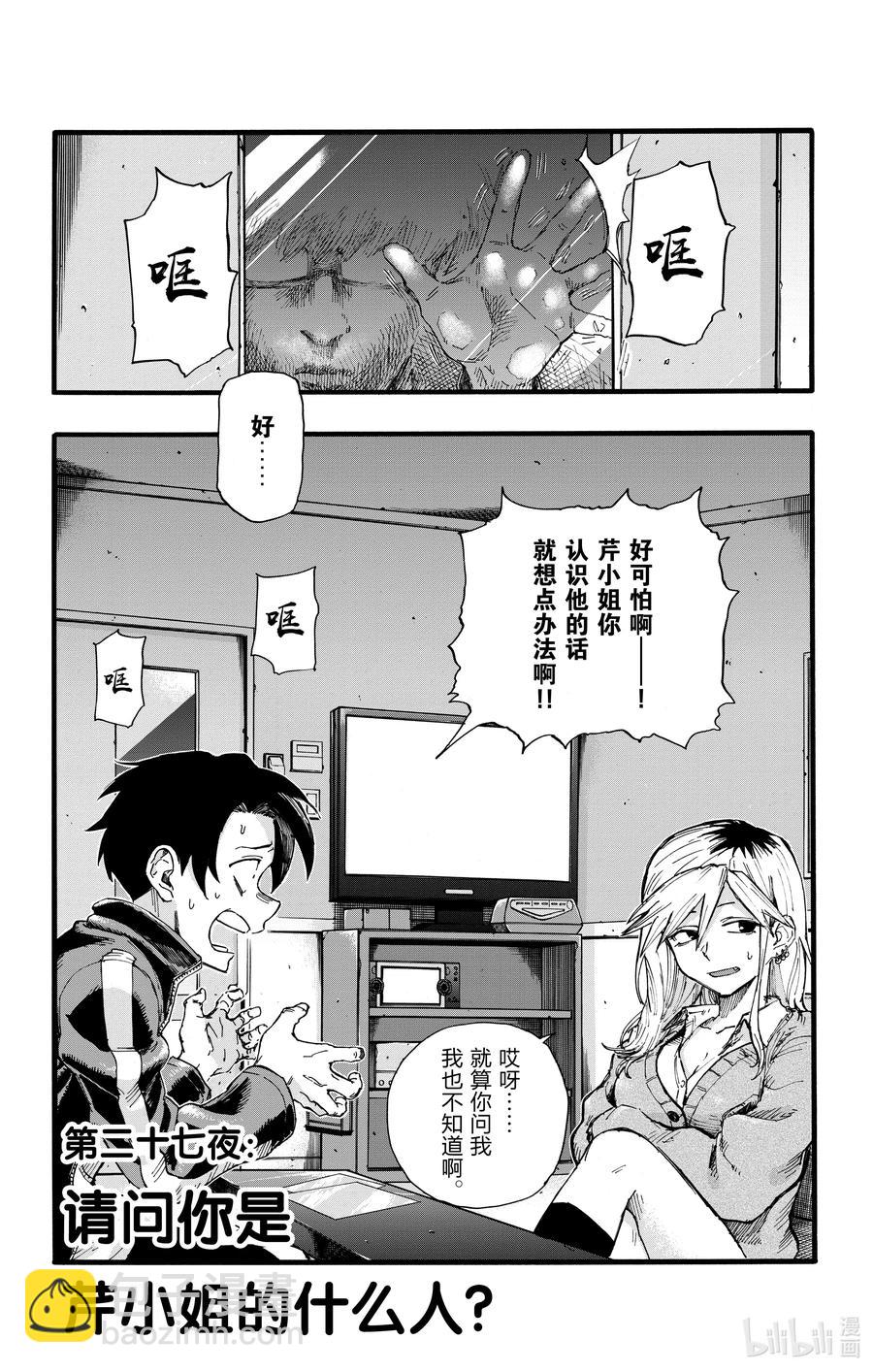 27 请问你是芹小姐的什么人？1