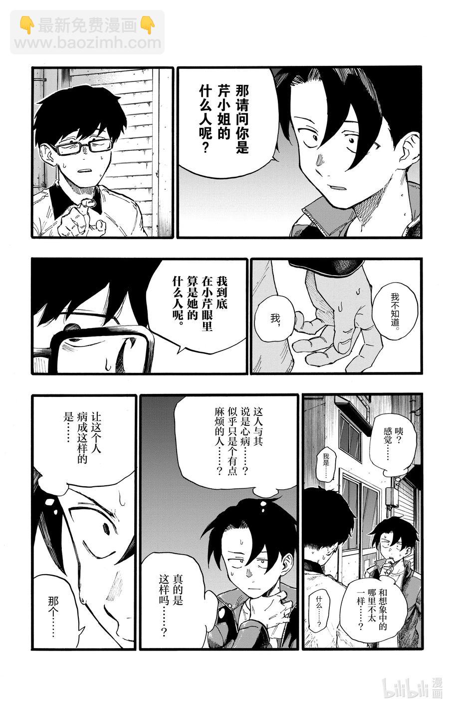 27 请问你是芹小姐的什么人？14