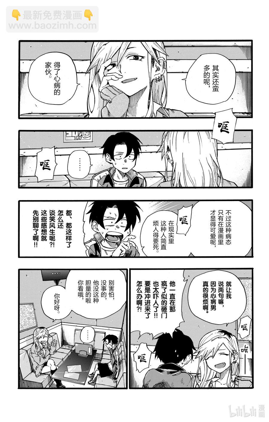 27 请问你是芹小姐的什么人？2