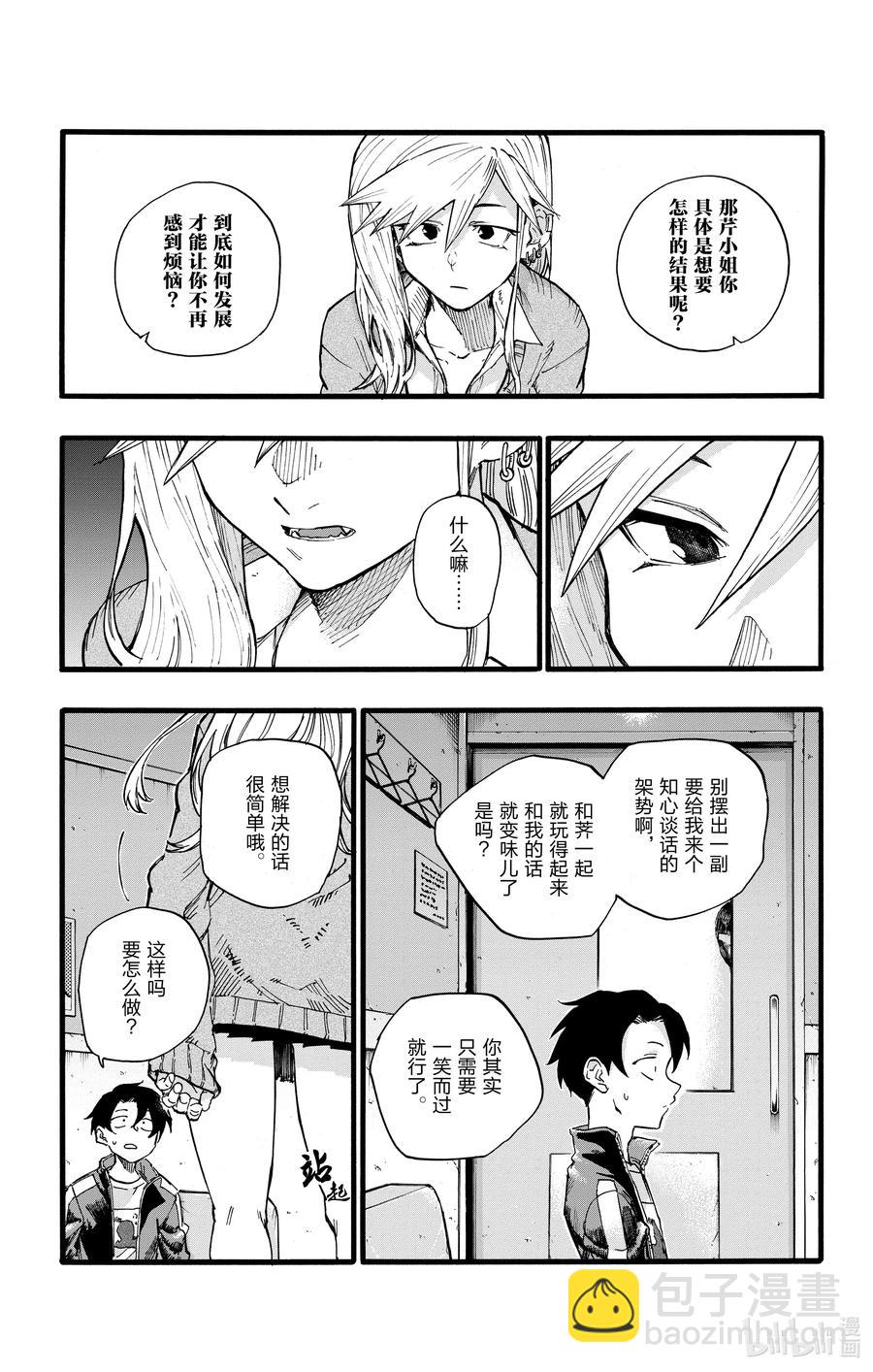 27 请问你是芹小姐的什么人？4