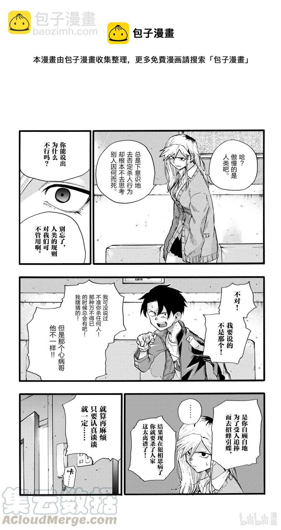 27 请问你是芹小姐的什么人？6