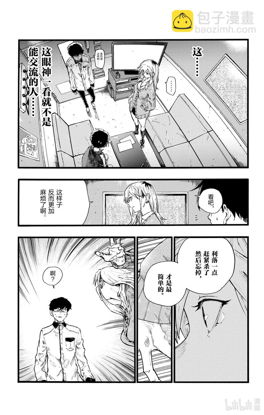 27 请问你是芹小姐的什么人？8