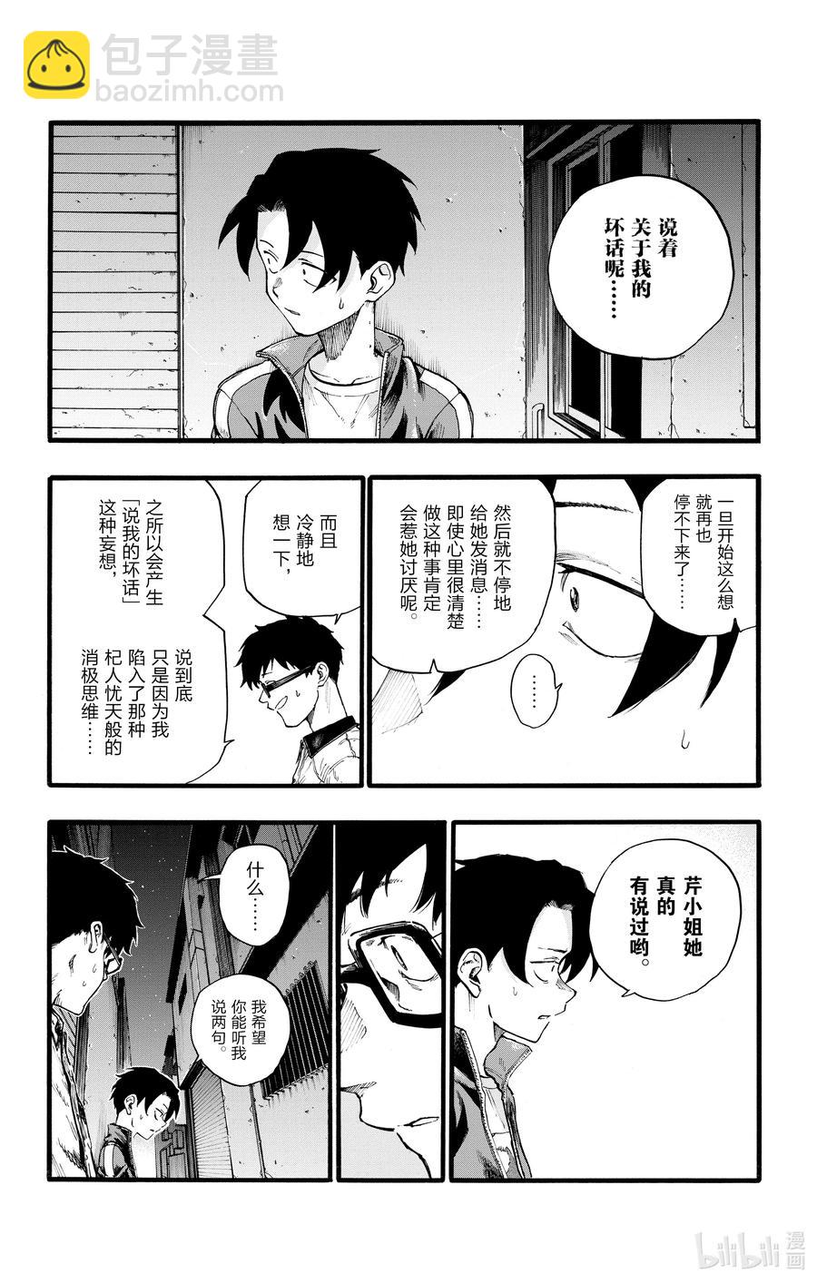 28 有一句话叫做恋爱是盲目的。7