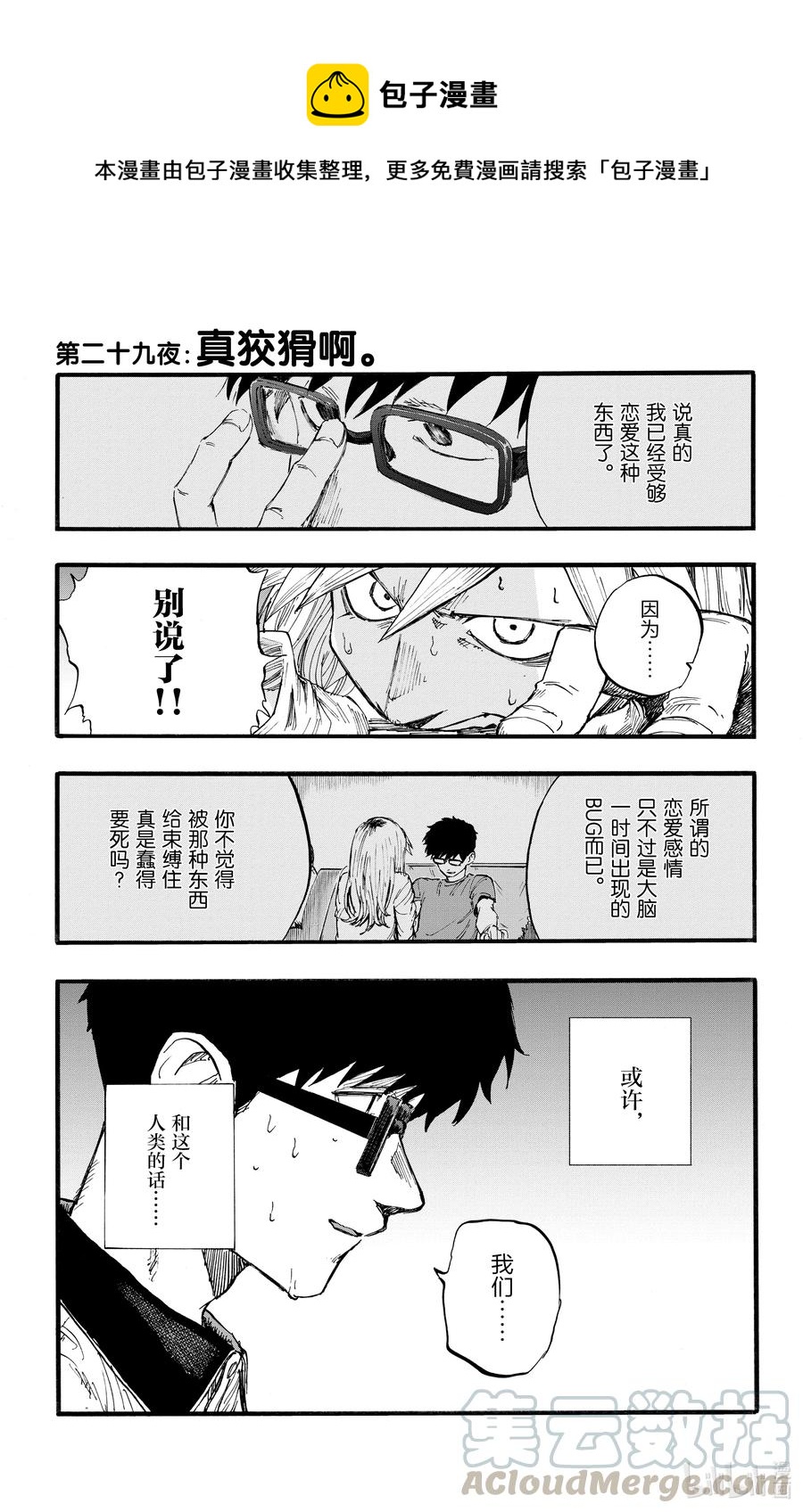 29 真狡猾啊。0