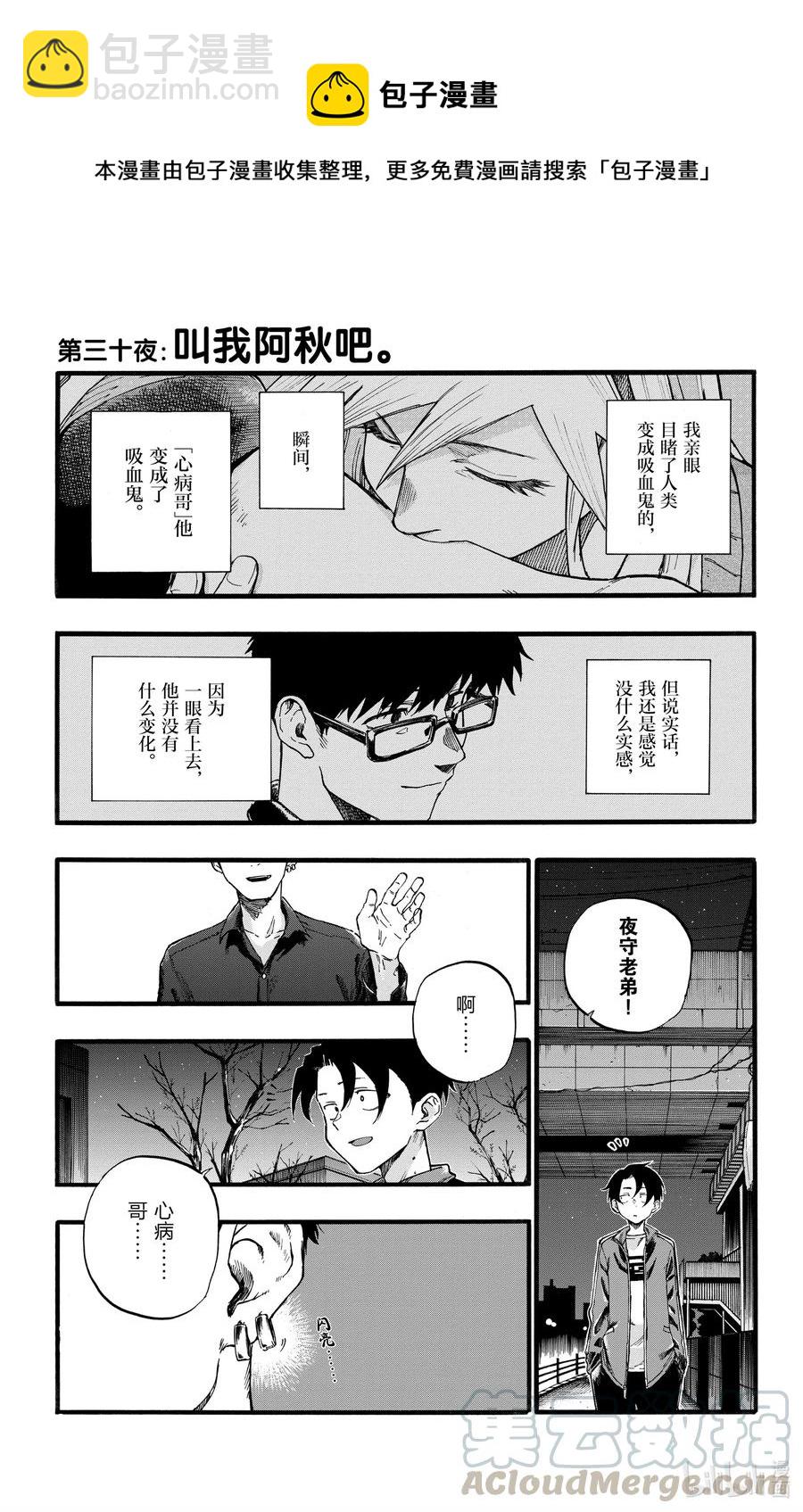 30 叫我阿秋吧。3