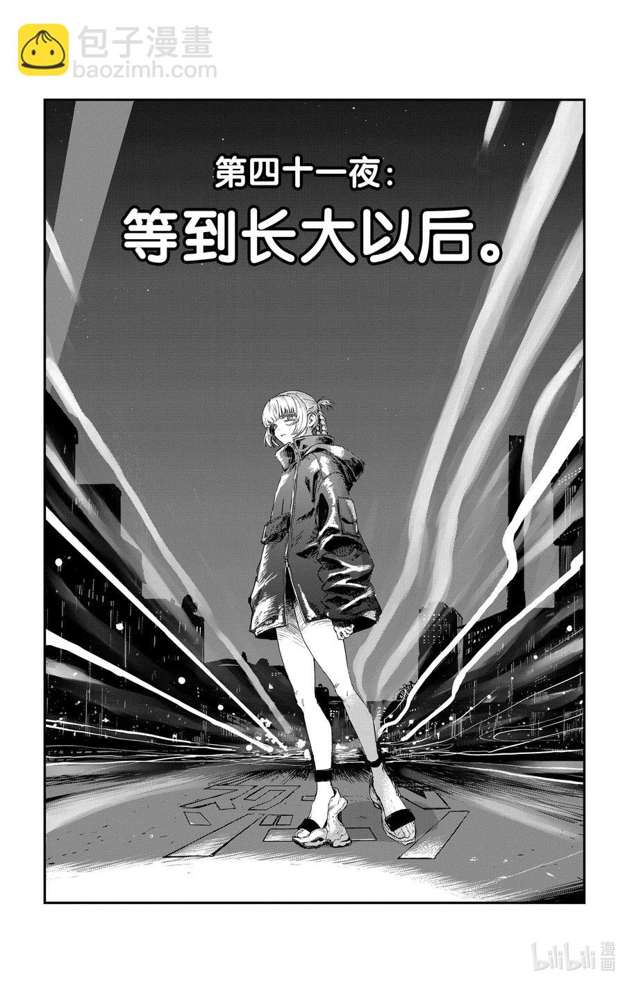 41 等到长大以后。2