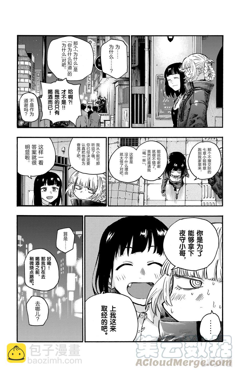 47 你是想聊聊有关夜守的事对不对？6