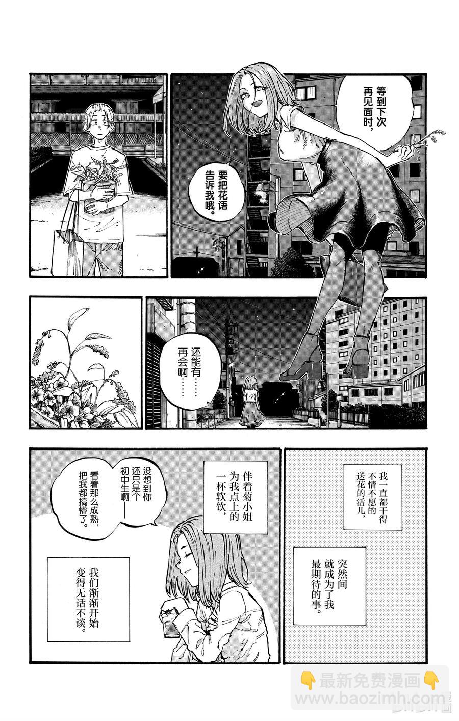 50 这一切都由花而起7
