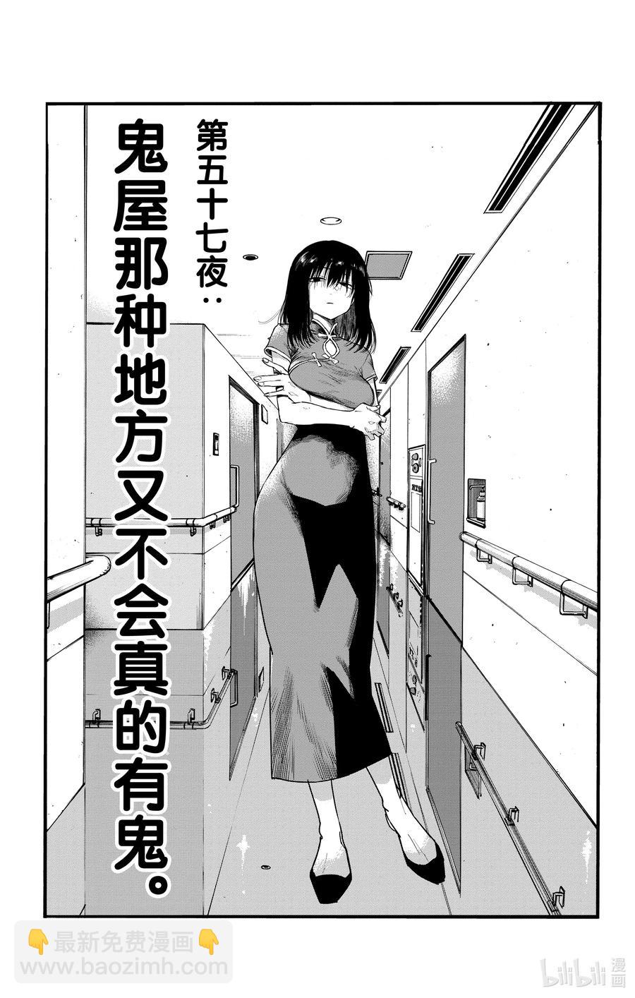 57 鬼屋那种地方又不会真的有鬼2