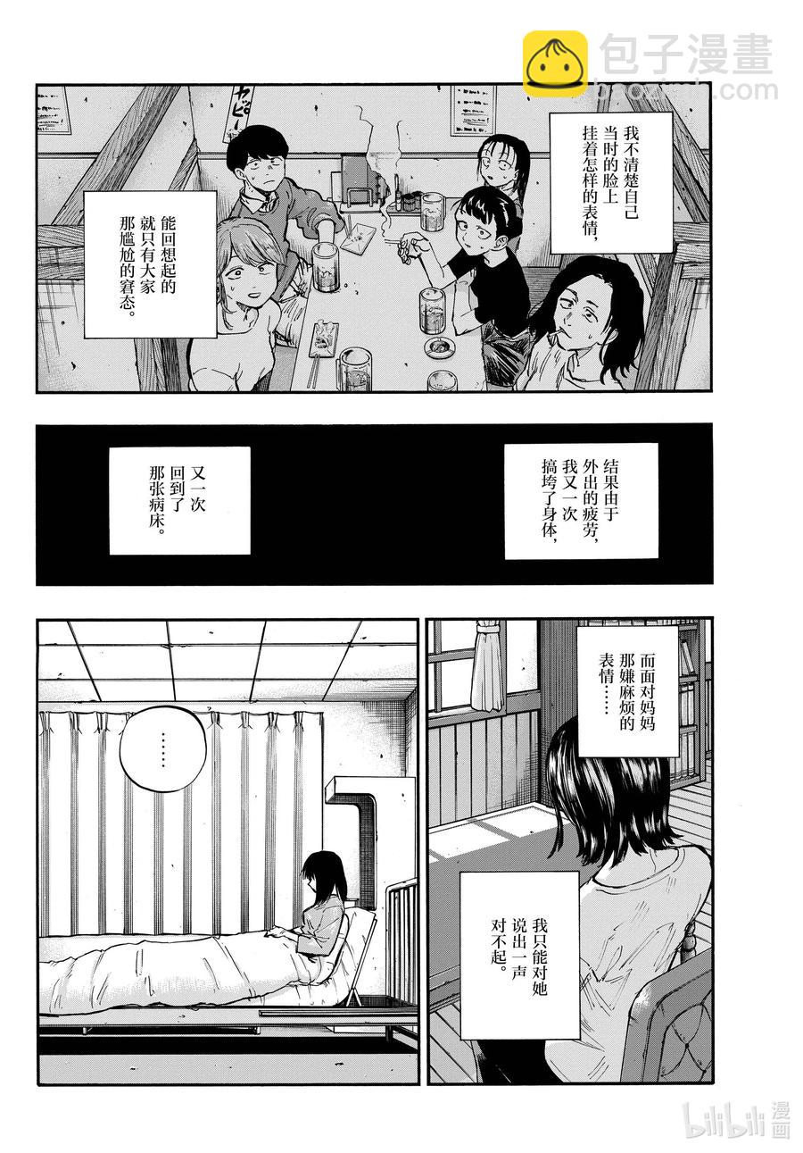 61 想以什么样子活着？11