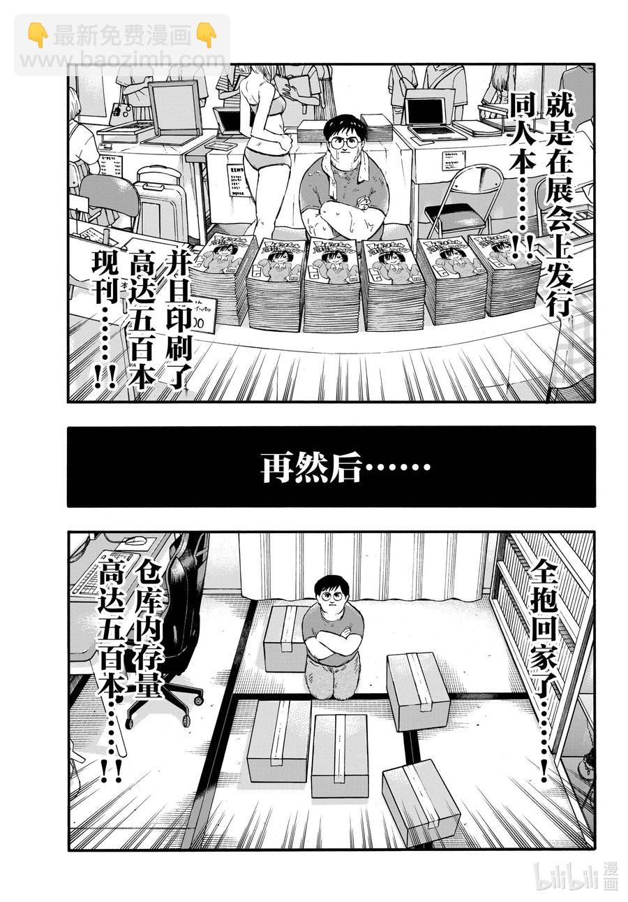 67 我不是在问你画得怎么样啊!!10
