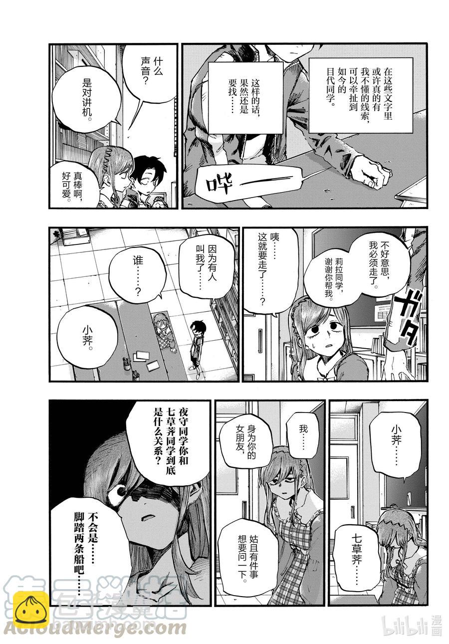 74 早上好啊，学姐10