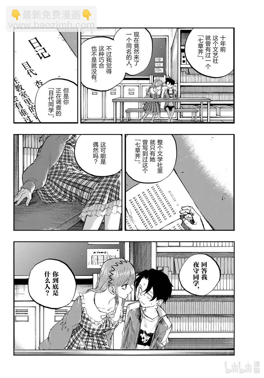 74 早上好啊，学姐3