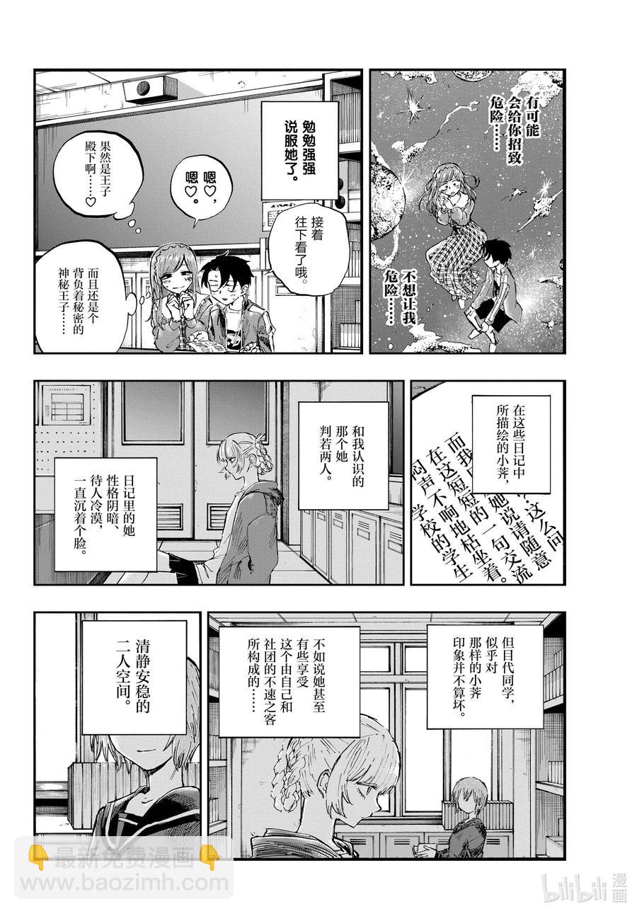 74 早上好啊，学姐5