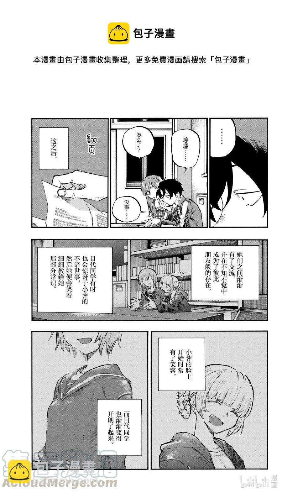 74 早上好啊，学姐6