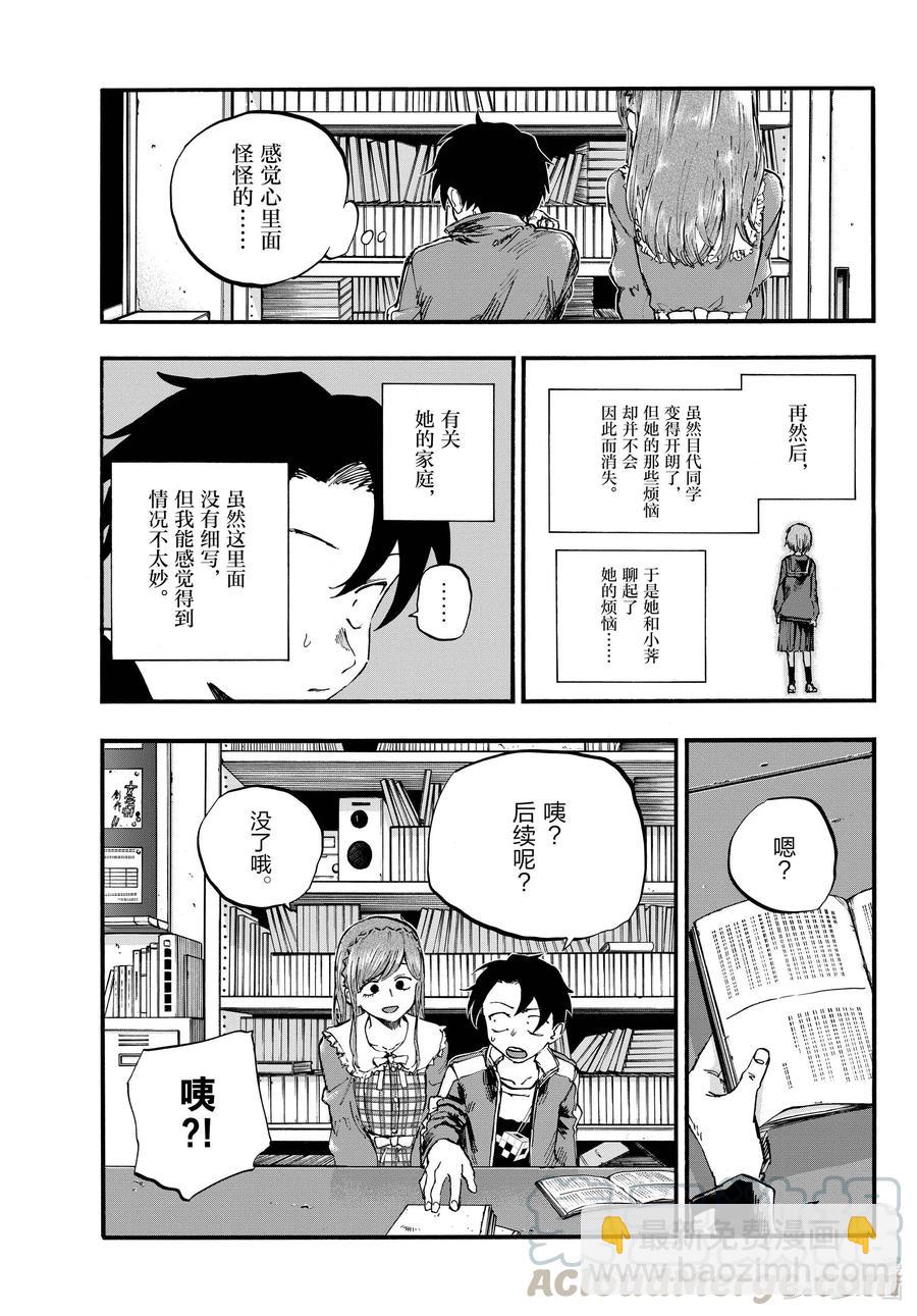 74 早上好啊，学姐8