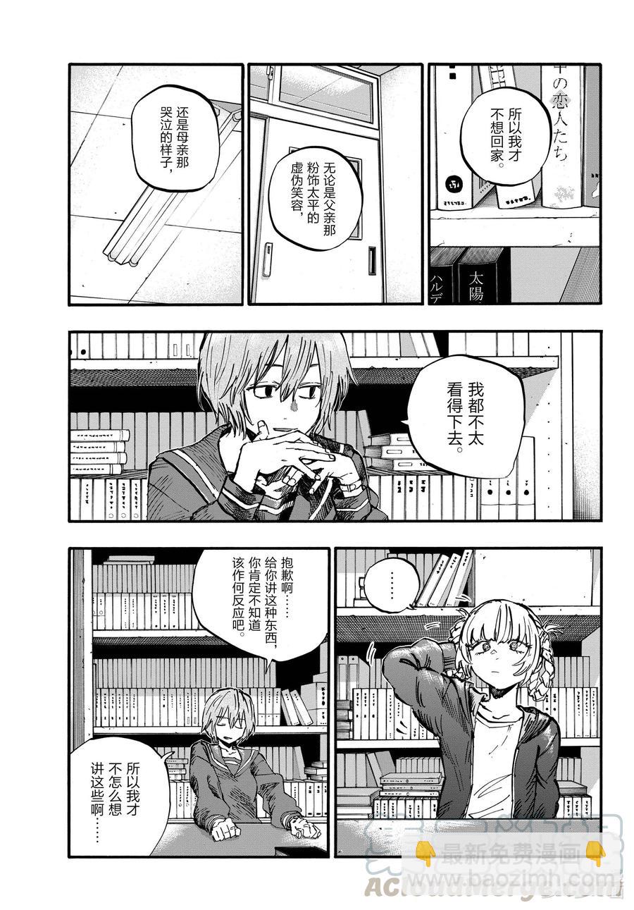 76 因为七草同学你太笨了12