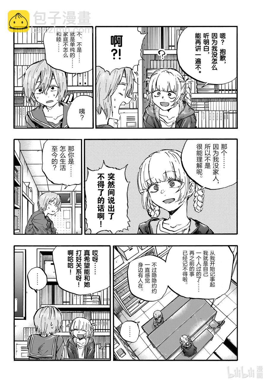 76 因为七草同学你太笨了13
