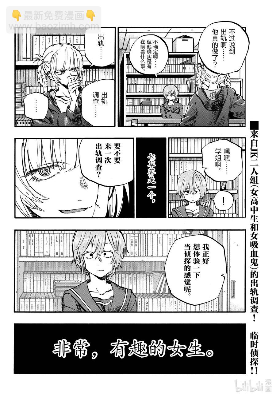 76 因为七草同学你太笨了15