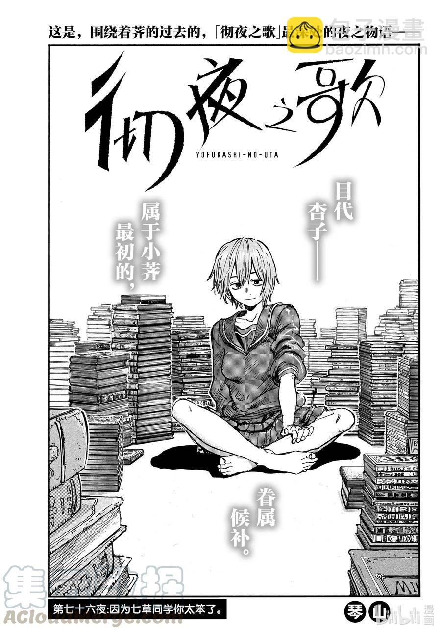 76 因为七草同学你太笨了2