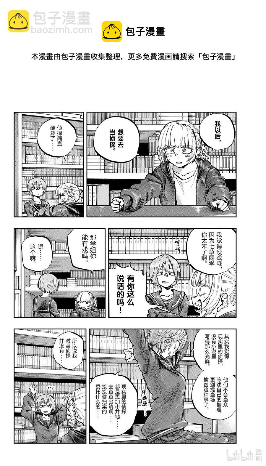76 因为七草同学你太笨了3
