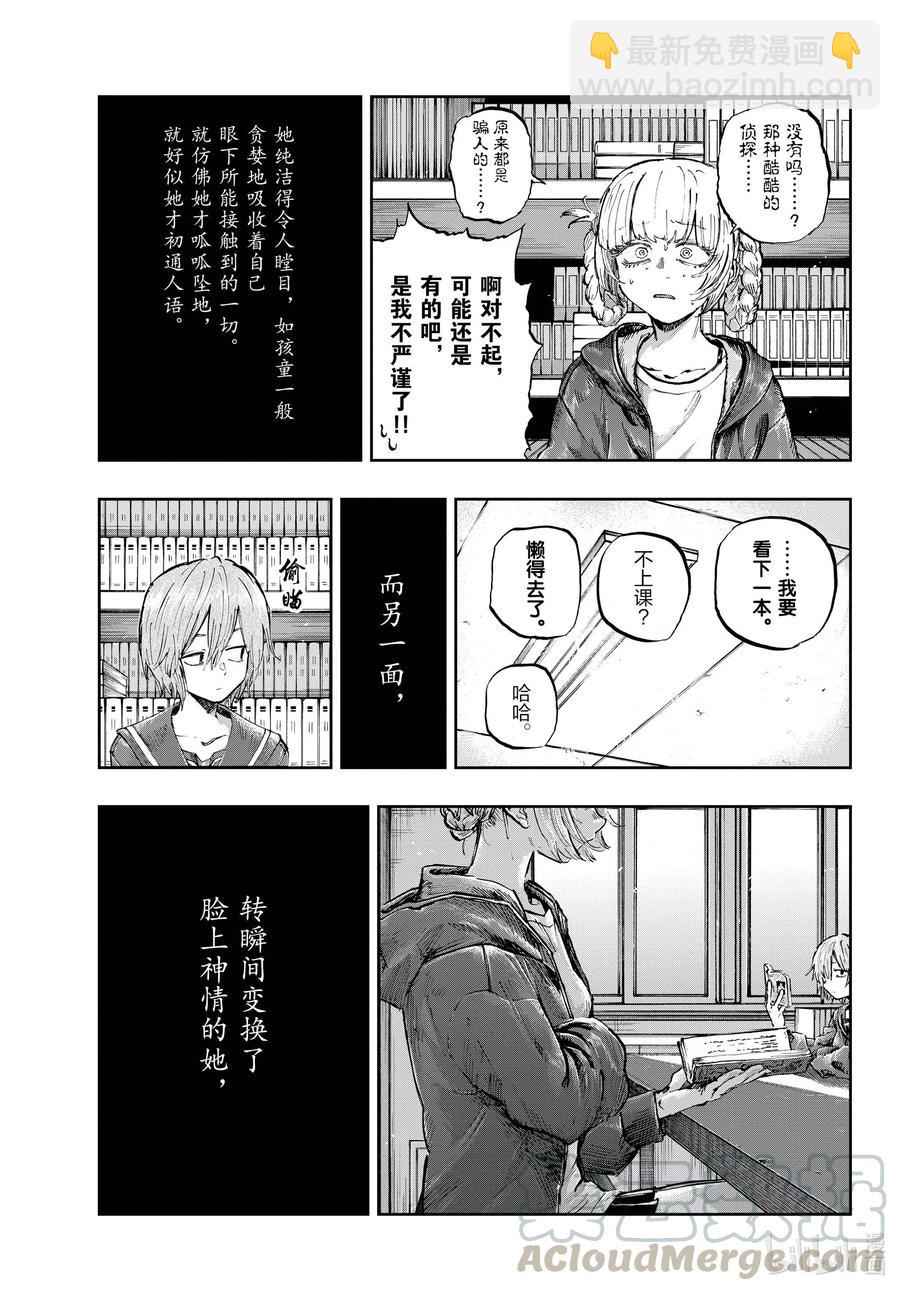 76 因为七草同学你太笨了4