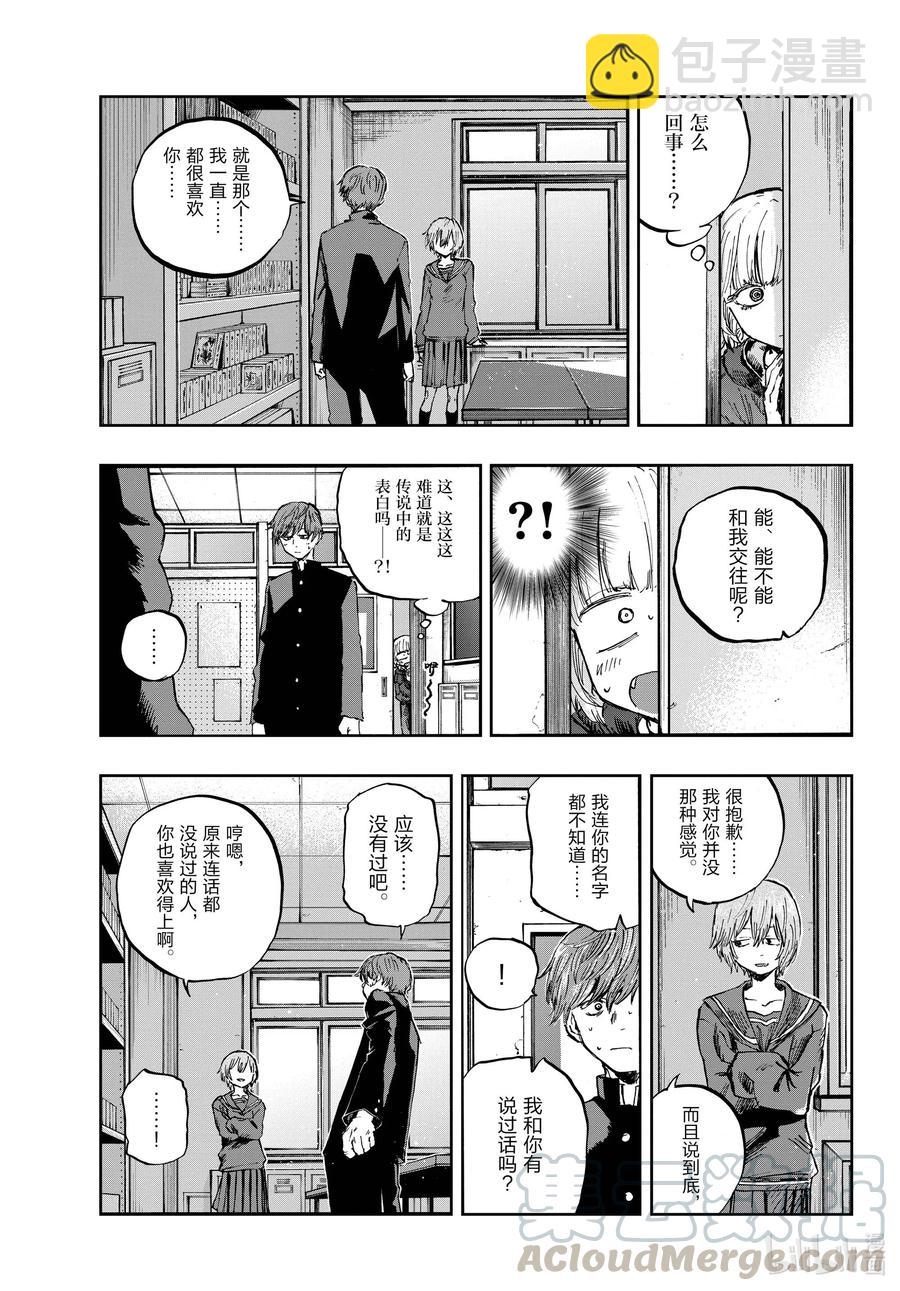 76 因为七草同学你太笨了6