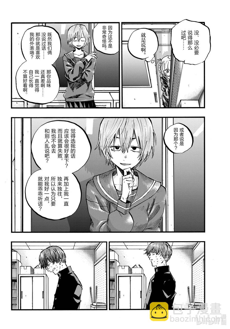 76 因为七草同学你太笨了7