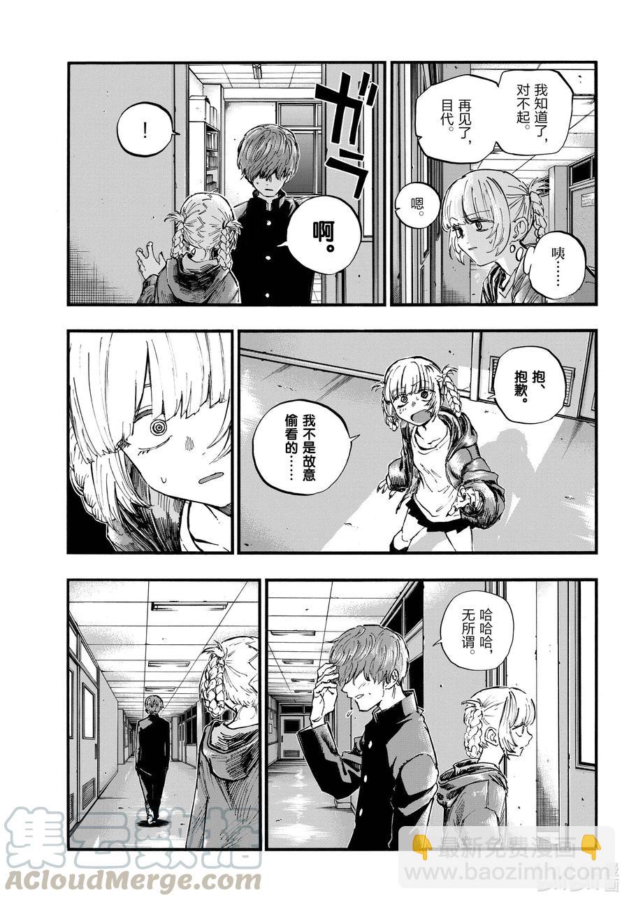 76 因为七草同学你太笨了8