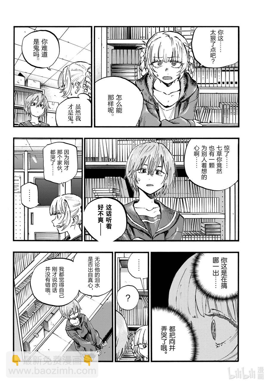 76 因为七草同学你太笨了9