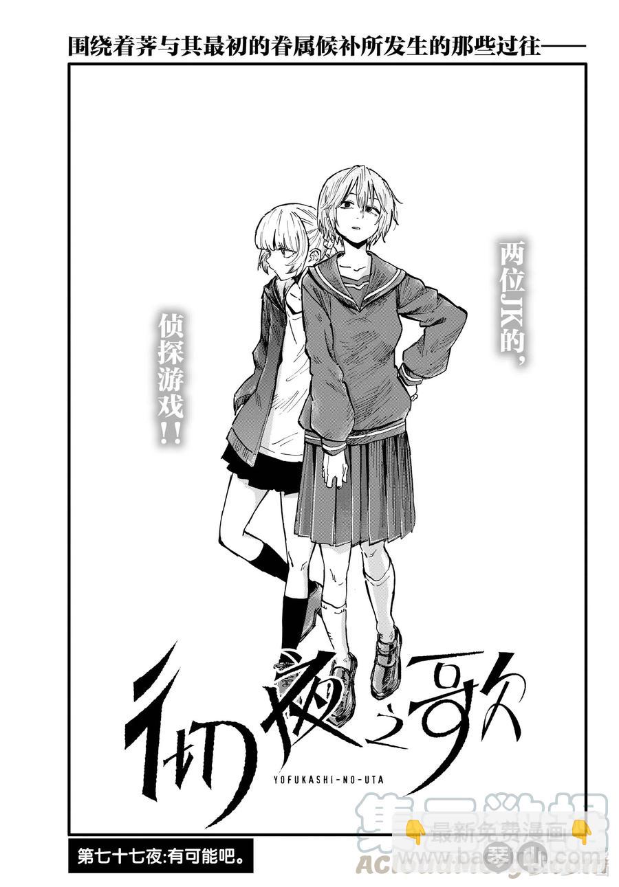 77 有可能吧。2