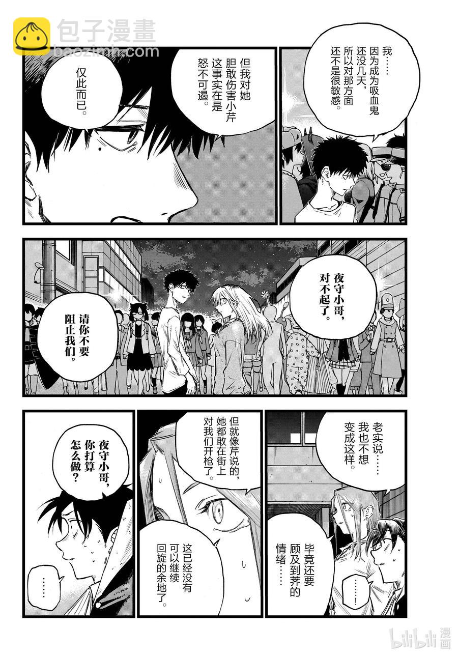 86 夜守小哥，你打算怎么做？3