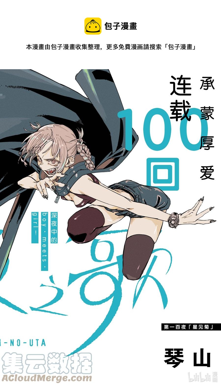 100 星见菊0