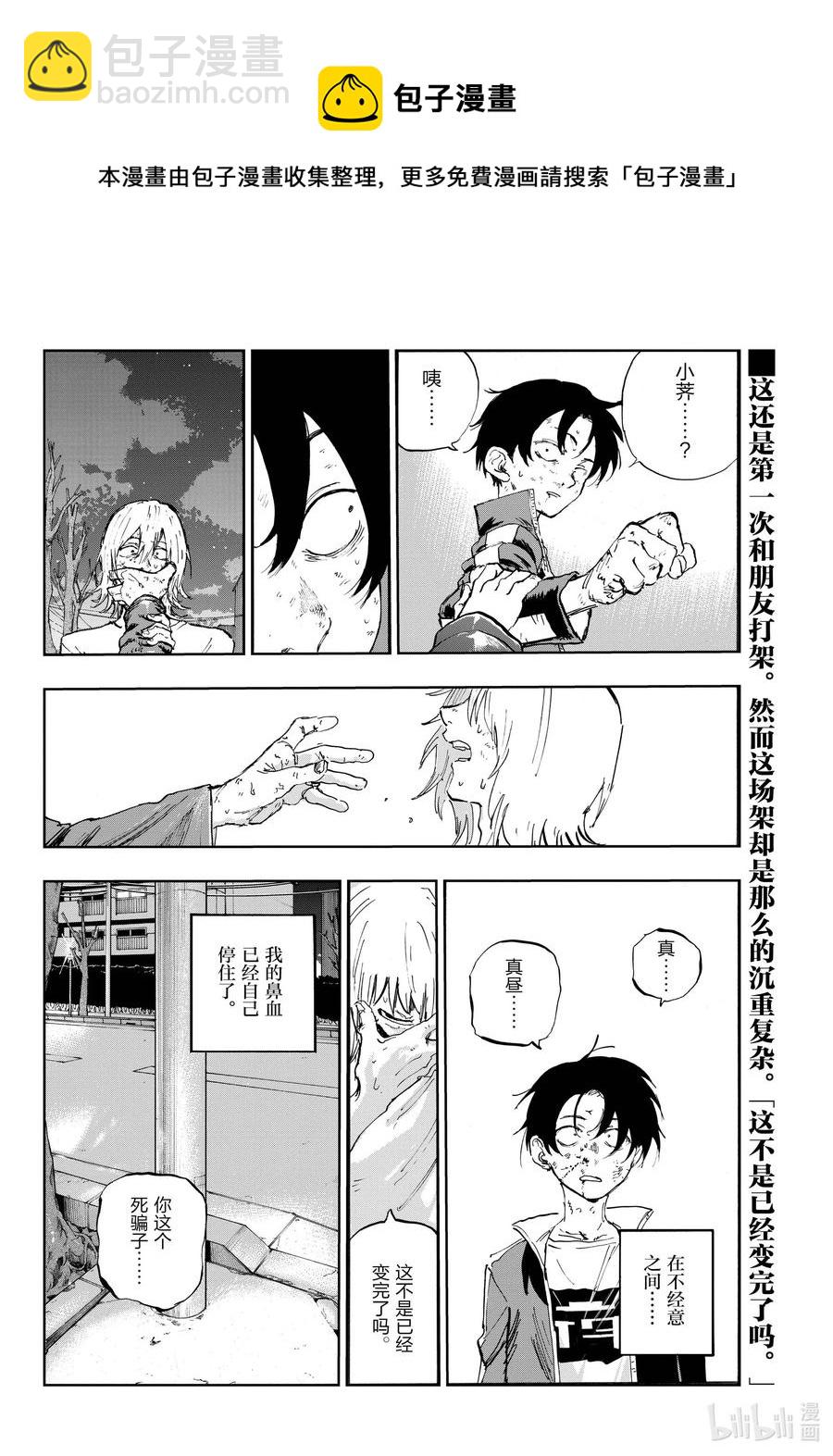 103 让人把话说完行吗17