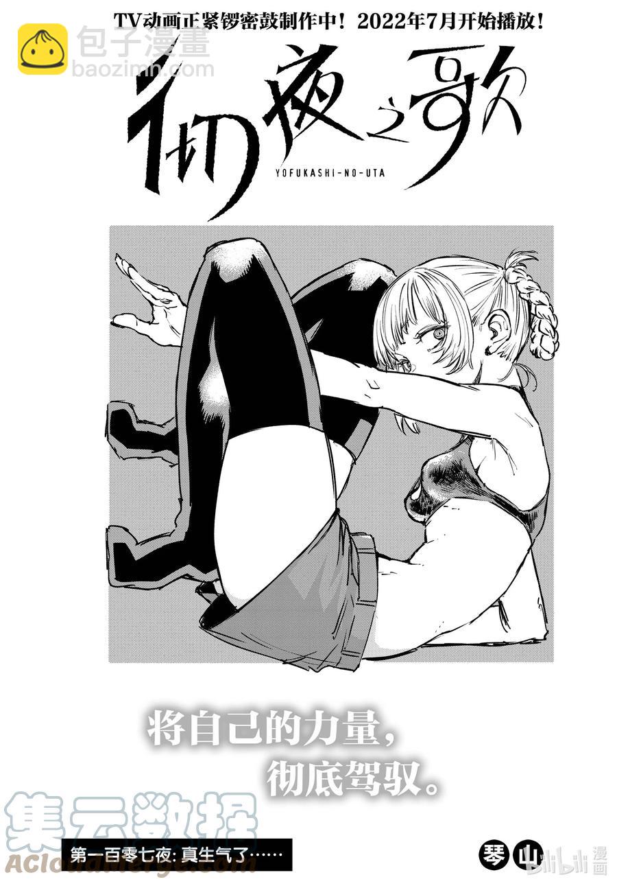 107 真生气了……2