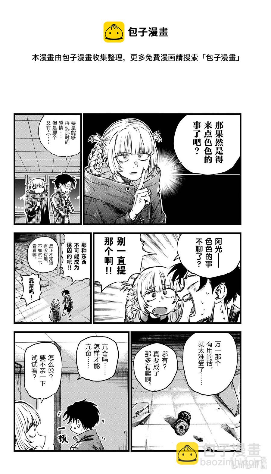107 真生气了……9