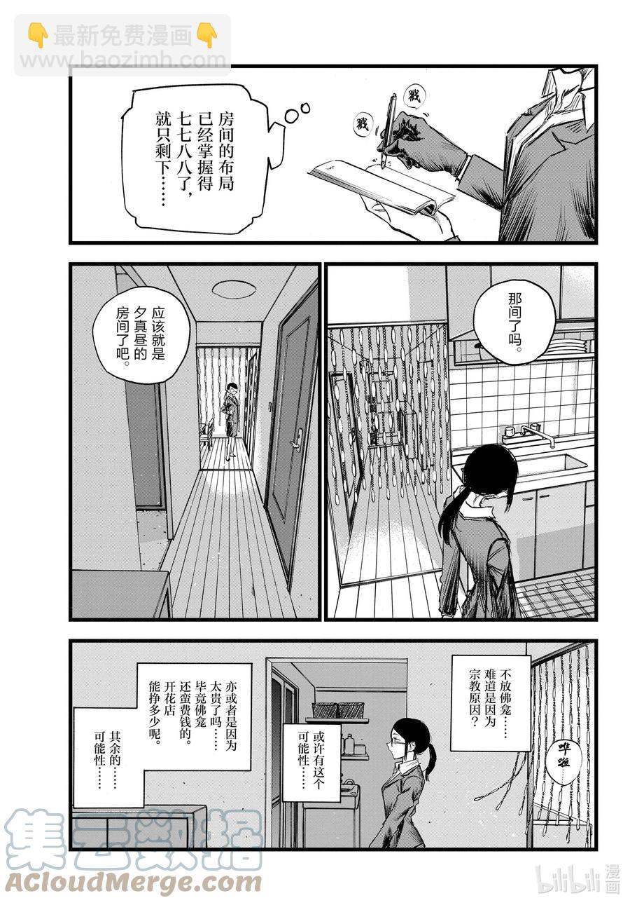 110 栖身之处8