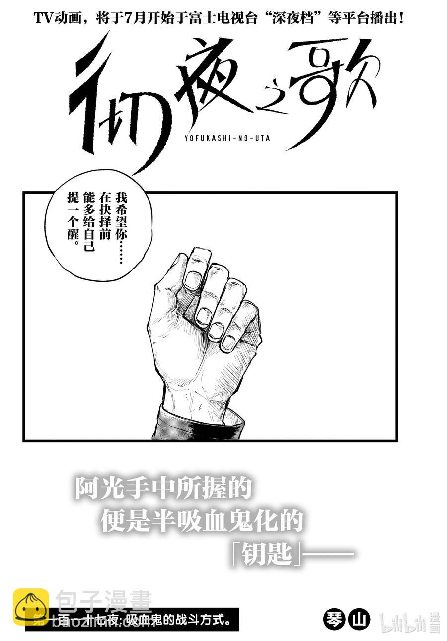 117 吸血鬼的战斗方式1