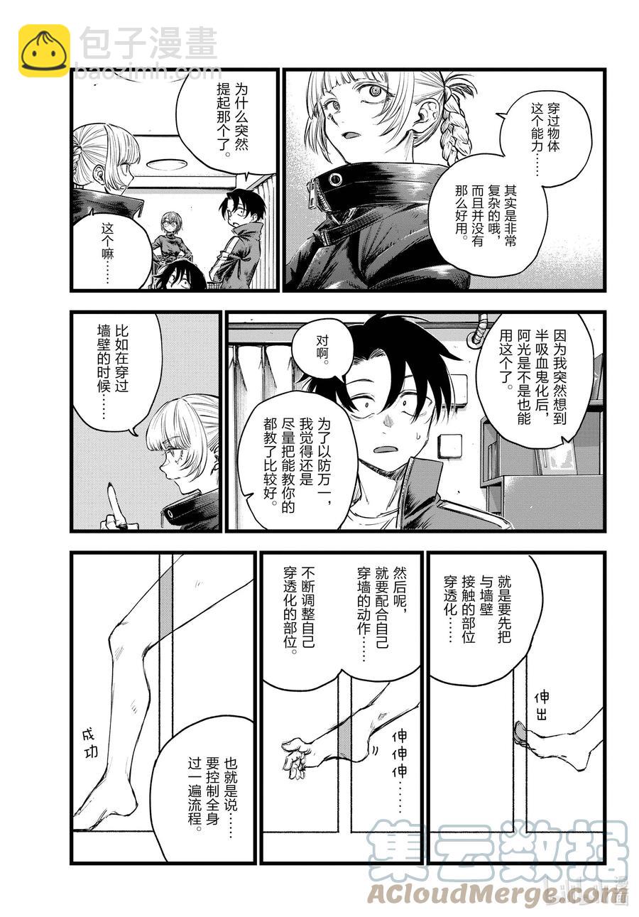 117 吸血鬼的战斗方式10
