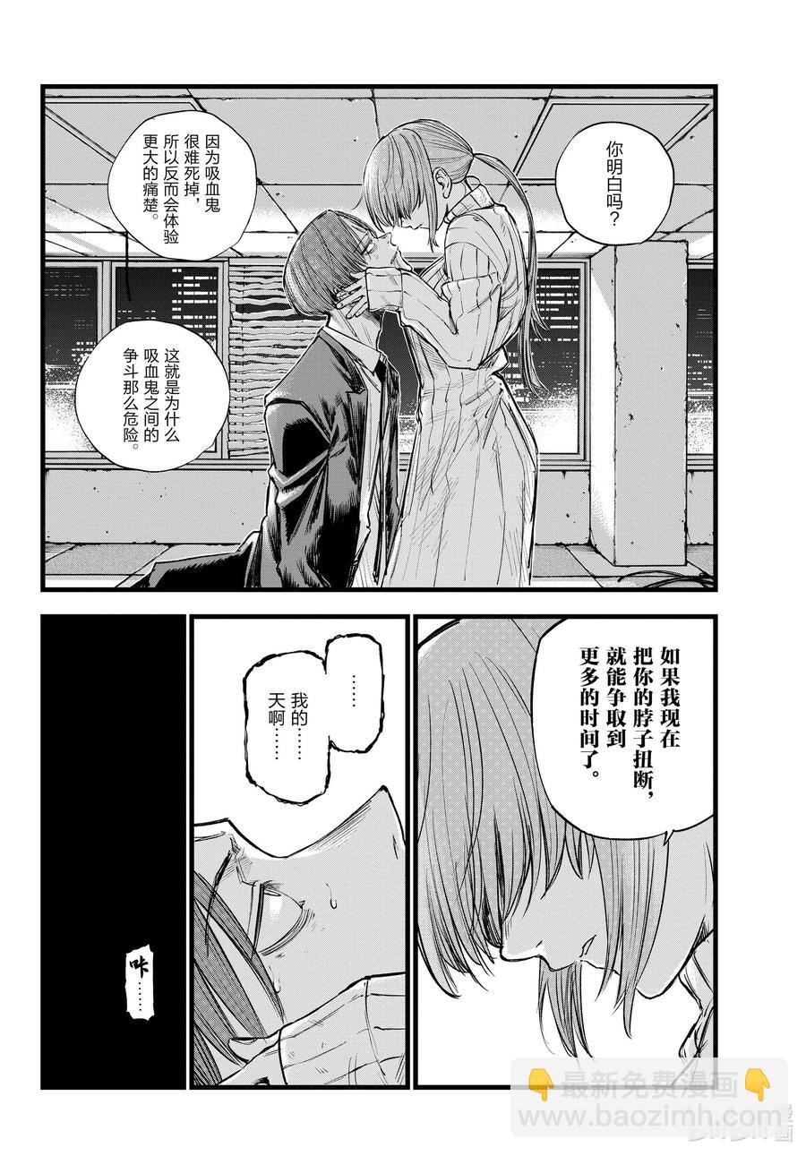 117 吸血鬼的战斗方式9