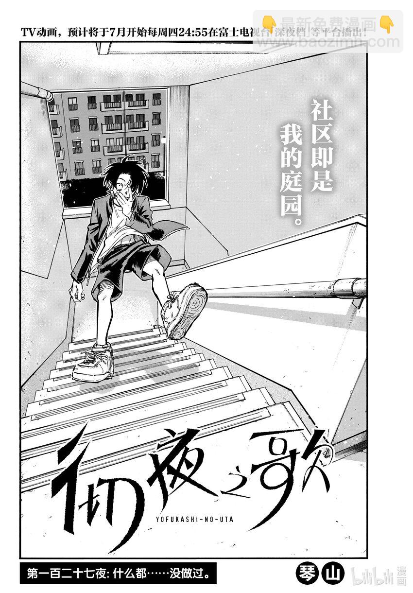 127 什么都……没做过。3
